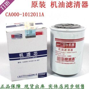 6831配件 1012011A玉原厂2108柴机油滤清器YJX 原装 机滤芯CA000