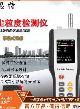 鑫思特HT-9600粉尘颗粒度检测仪空气质量PM2.5检测仪无尘车间粉尘