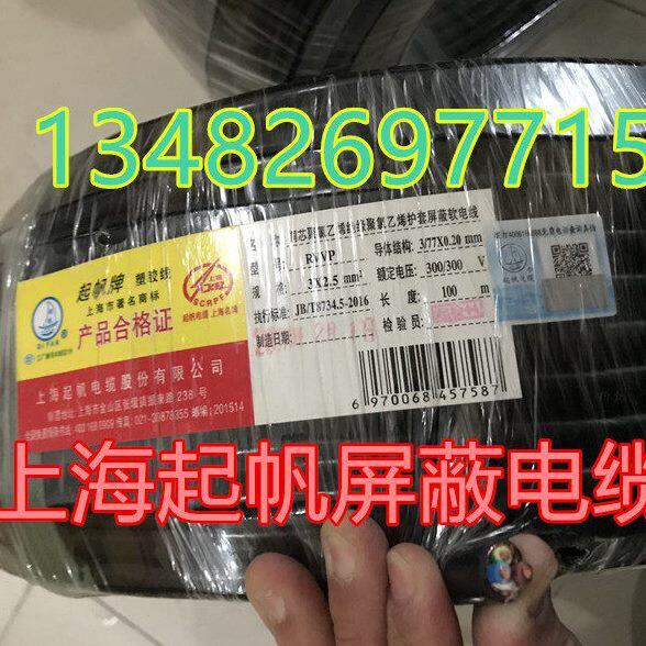 上海起帆屏蔽电缆RVVP3*2.5平方纯铜国标100米足米电源线防干扰