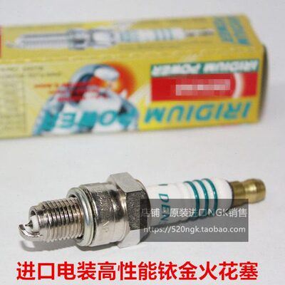 三阳悍将XS125高手GP125听你TINI110阿蒂拉125适用电装铱金火花塞