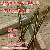 250 450 不锈钢用14 500 400 350 HRB加长特长含钴直钻 300