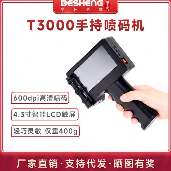 毕升智能手持喷码机小型全自动手动大字体打印机生产日期打码机器