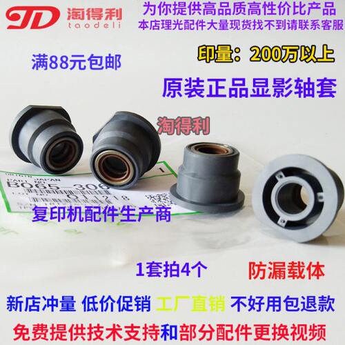 适合原装 理光7502 7500 7001 9002 8000 8001显影轴套 轴承 器mp