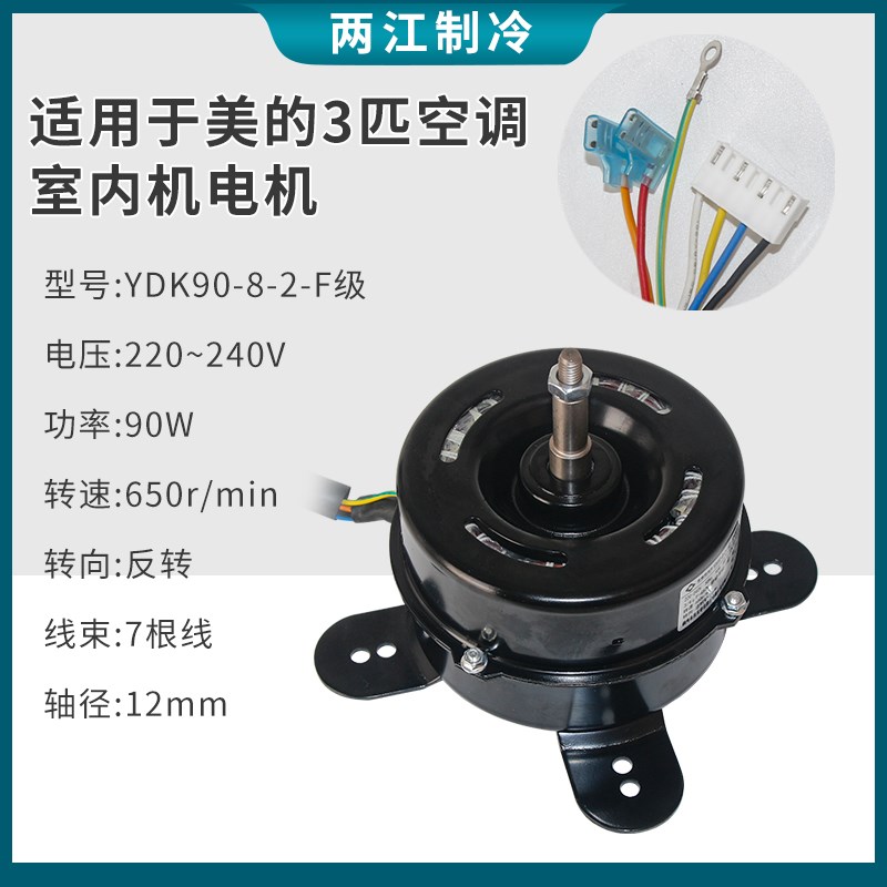 通用2P3匹柜机室内机空调风扇电机马达YDK40-8E YDK75-8T 75-8B