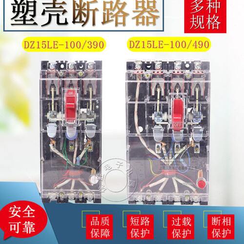 DZ15LE-100/490 100A63A 40A 漏电保护器 三相四线断路器透明铜件