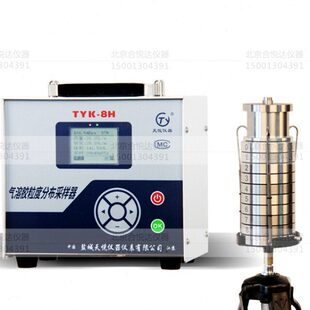 TYK 8H电子恒流气溶胶粒度分布采样器粉尘粒子空气污染状况采集器