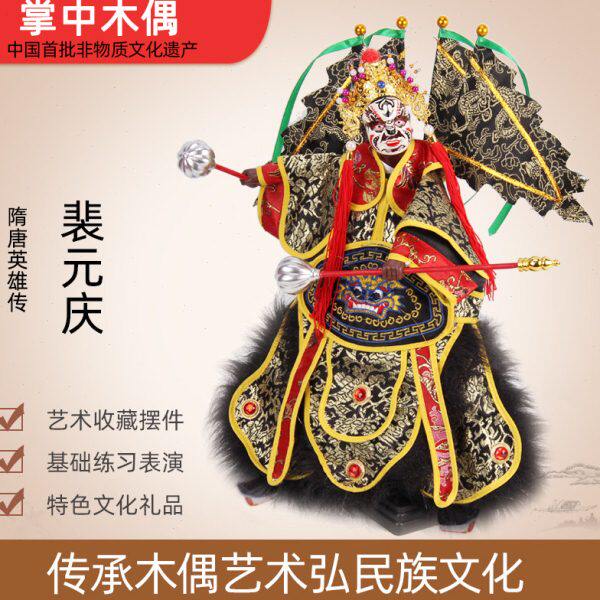 裴元庆隋唐英雄漳州布袋木偶台湾木偶京剧脸谱人偶中国风特色礼品