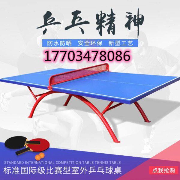 户外球台面板 桌面 室外可移动可折叠乒兵兵兵球桌乒乓球网小型