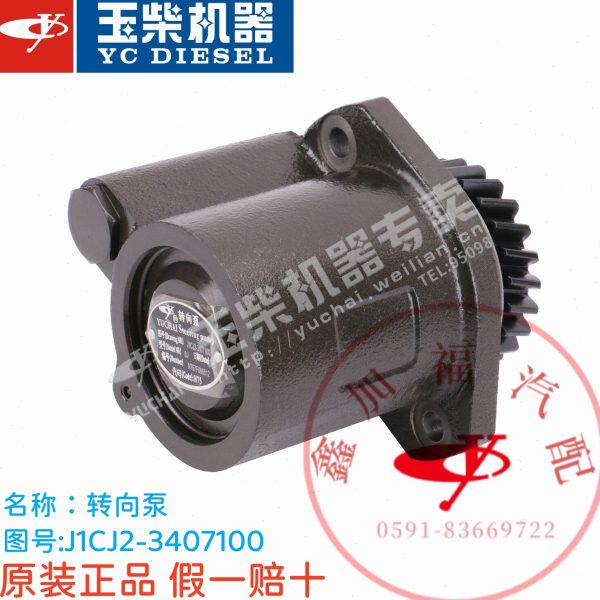 玉柴YC6J/6105/6108发动机原厂方向助力泵J1CJ2-3407100转向泵
