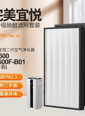 适配宜悦空气净化机滤网完美牌滤芯2代延时器KJ600F-B01过滤网