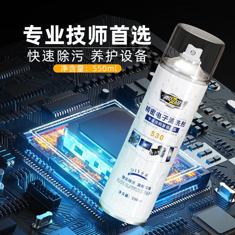 AA精密电子清洗剂 530清洁剂手机贴膜屏幕电脑主板清洗剂定制