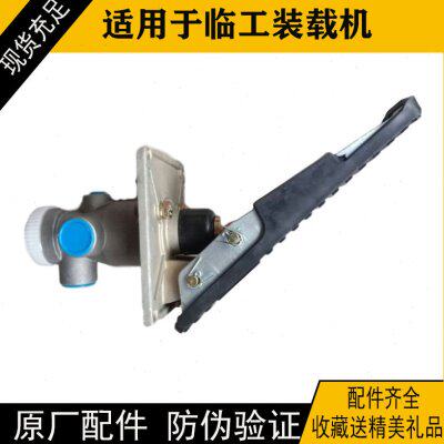 适用  临工装载机952 953933铲车气制动阀脚刹车踏板原厂全车配件