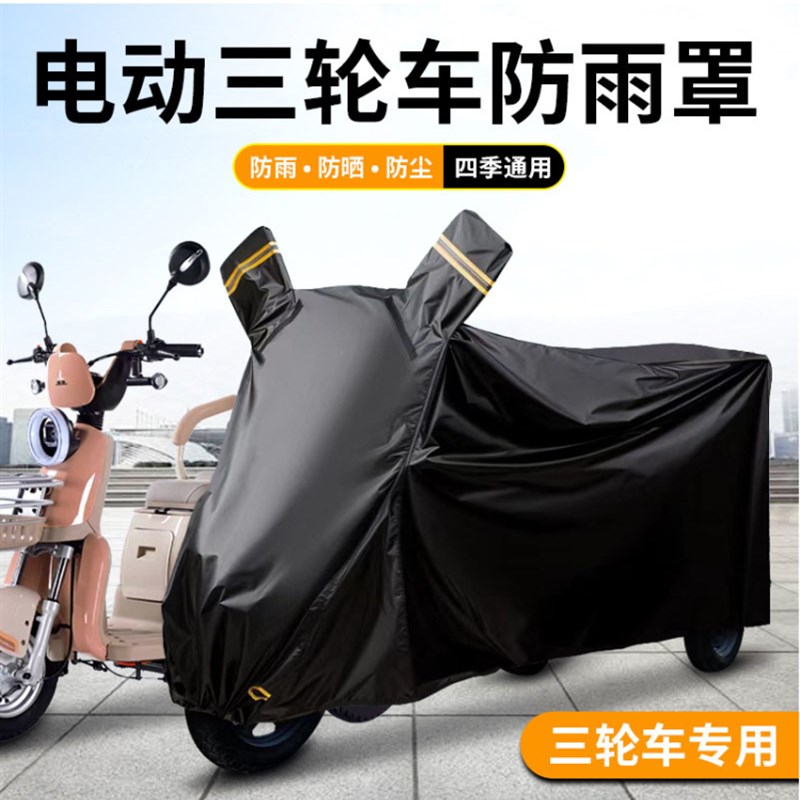 适用雅迪爱玛电动三轮车车衣冠能A5A7凤凰甲壳虫V1新日飞鸽防雨罩