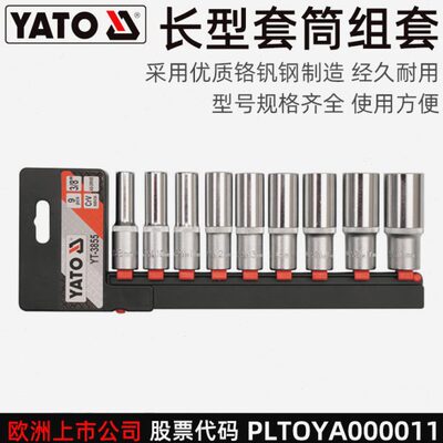 易尔拓原装中棘轮套筒3/8长套筒组套中快9件套中飞长套筒 YT-3855