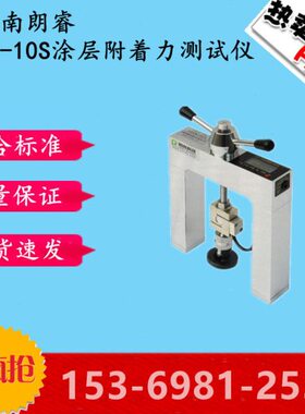 济南朗睿LRTC-10S涂层附着力测试仪防水材料涂层附着力测试仪拉拔
