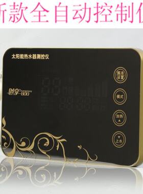 远能华丰太阳能热水器电加热增压保温防冻上水温水位显示测控制仪