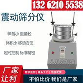 实验室实验筛标准检验筛超声波实验室小型振筛机振动筛分仪分样筛