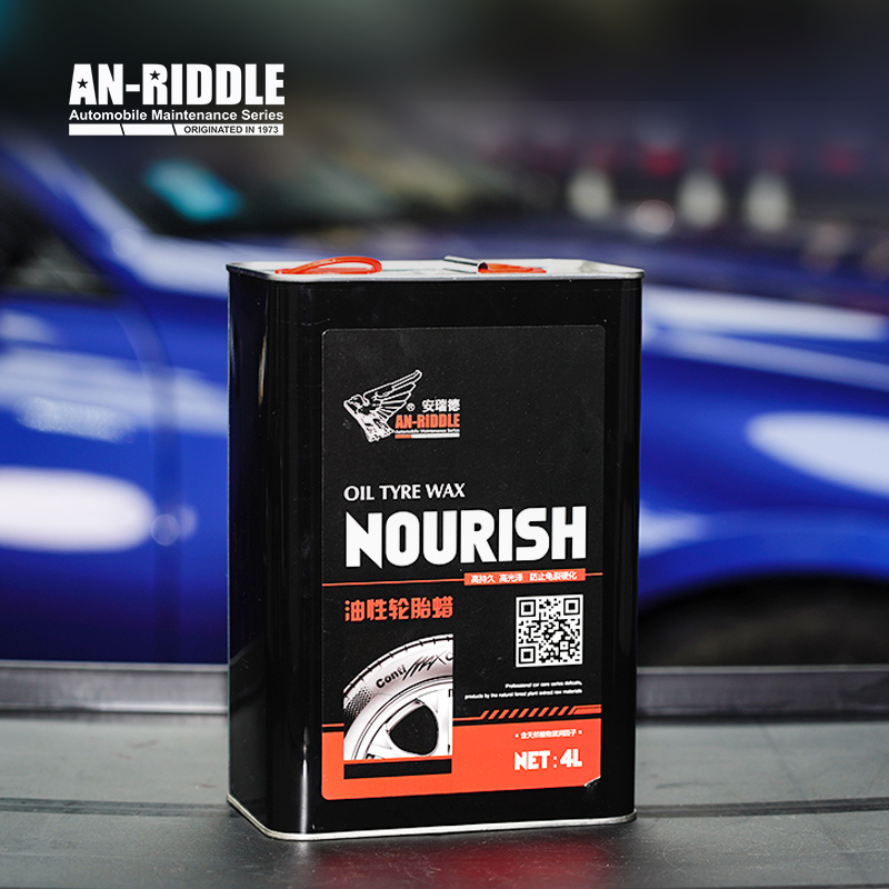 安瑞德油性轮胎蜡外部塑胶上光蜡汽车外部塑胶件轮胎保养油性护理