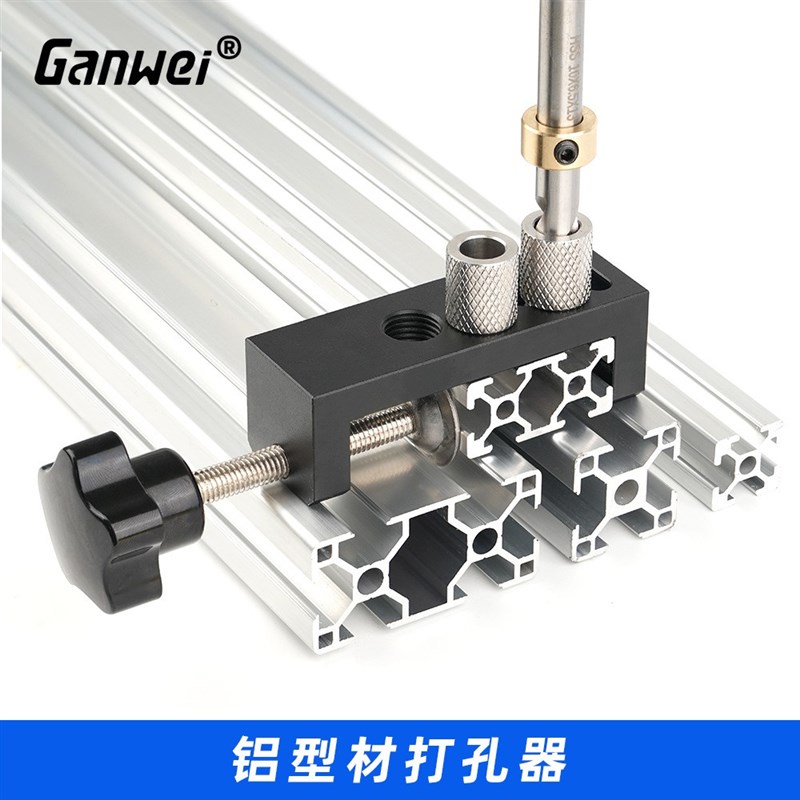 铝合金型材打孔辅助器203040手动DIY工具打孔定位器沉头国标欧标