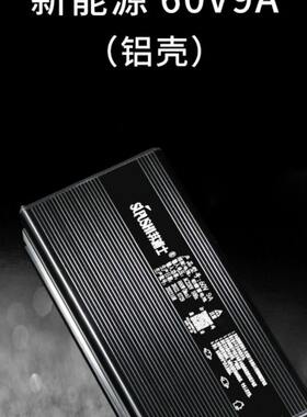 苏浦士充电器新能源48V60V72V8A9A铝壳塑料壳充电机