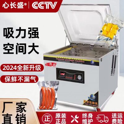 心长盛大型真空机包装机干湿两用大米熟食鸡鸭鹅真空封口机压缩机