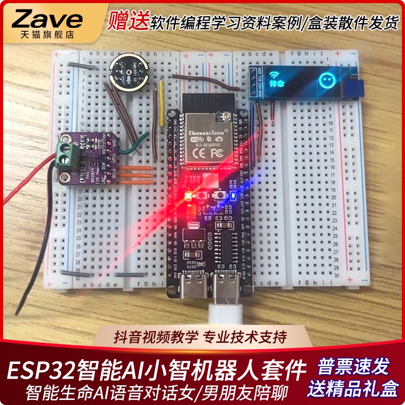 esp32开发板人工智能AI小智机器人情感对话DIY实验套件 技术支持