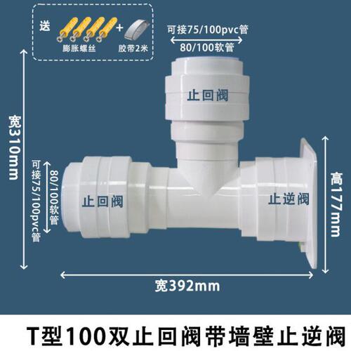 底座浴室三通80/100排风软管三通变径接头T型墙壁阀止回阀防臭味