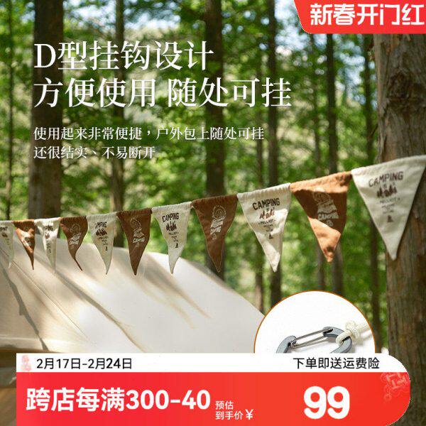 伯希和精致露营氛围旗帐篷户外天幕三角旗野营棉布派对装饰小旗子