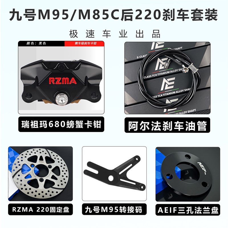 瑞祖玛680大螃蟹卡钳改装小牛NXT 九号MZ DZ MMAX110 M95C后刹车