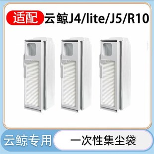 适配云鲸扫拖地机器人J4一次性集尘袋清洁剂拖布尘盒模块配件