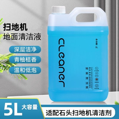 适配石头清洗液石头扫地机器人地面清洁液石头洗地机拖地专用去污