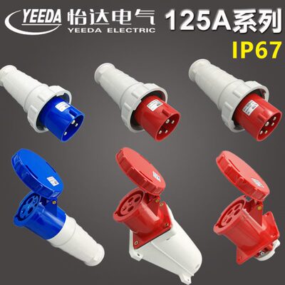YEEDA怡达125A工业防水插头座连接器3针4/5芯大电流功率Y045Y1452