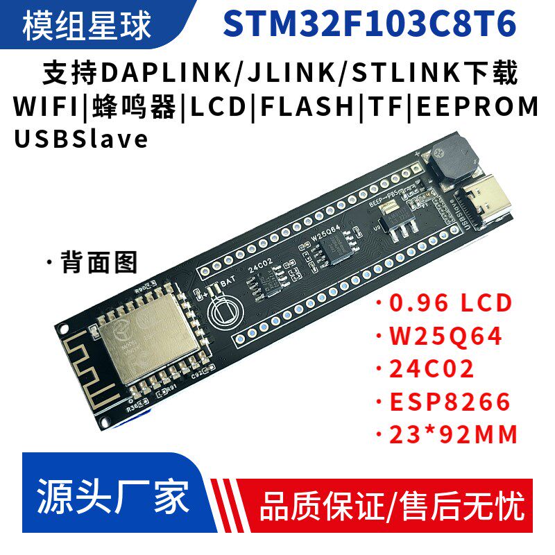 STM32F103C8T6以太网WIFI开发板ESP8266开发板显示模块蜂鸣器模块