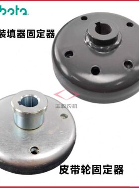 久保田收割机888配件61670 61420星形轮固定座适488 588原厂精品