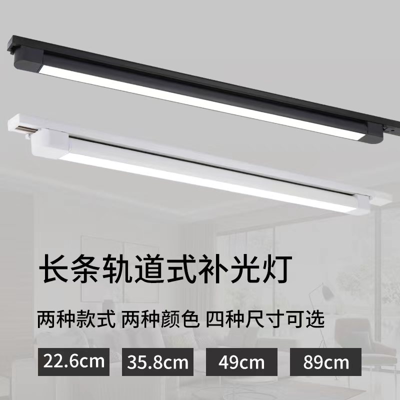 长条轨道灯led散光直播间补光商用服装店铺超市导轨式条形可调节