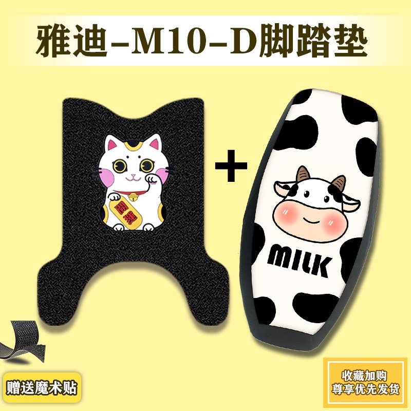 适用于雅迪M10-D电动车脚垫YD400W-48电瓶车座套防水防滑踏板垫m1