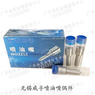 310 336马力 L204PBA重汽豪沃杭发290 原厂无锡威孚喷油嘴L203PBA