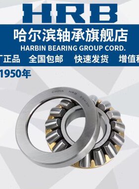 HRB 哈尔滨轴承 29332 29334 29336 29338 29340 29344 推力滚子