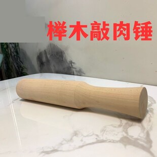 敲肉木锤鱼棒打糍粑打辣椒打糯米木杵整料K木锤子刀背锤厨房棒棒