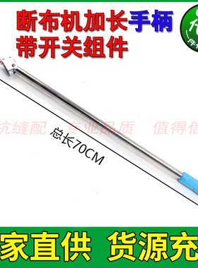 断布机活动长手柄 省布机CZD-B1切布H机轨道裁剪机 带开关连线组