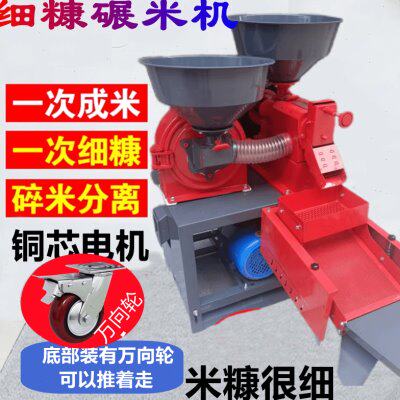 小型家用米粉机米机磨去一体皮玉米打碾稻谷脱碎全自动打米米机壳