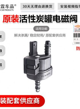 新酷适配途观罐昊锐CC电磁阀A5A6性A4L罐LA帕碳炭控制迈腾阀活8尚
