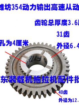 桥山福配件力60拖拉机田泰动金50鸿齿轮/8/后0马/40富保田悍沃泰