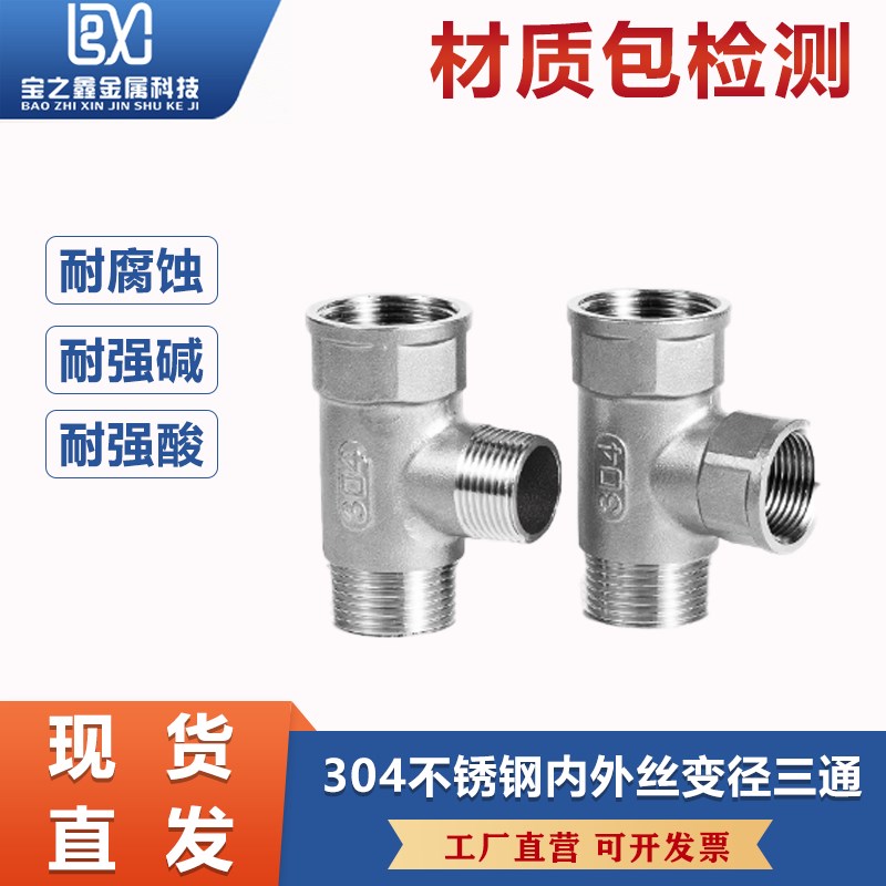 304不锈钢变径三通 外外内丝异径内螺纹直M接变径接头内内外丝三