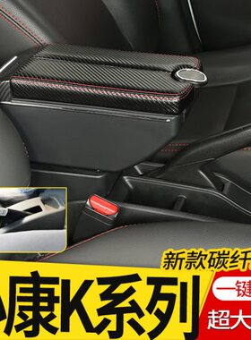 康K风1KK 5S7扶手箱07中S2专用配件0央 改装系列 KKK1小 0007K东