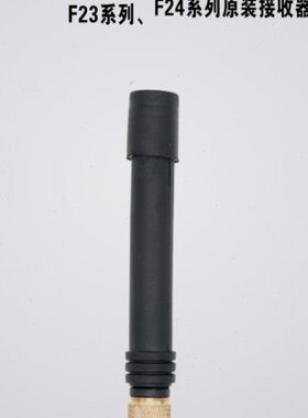 ++/F遥控器 遥控器F24天线无线遥控器工业接收器天线23-配件系列A