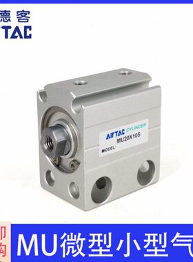 U6自由MU20-/ /430SU10X/气缸M/亚德客M625安装//小型S原装156/8