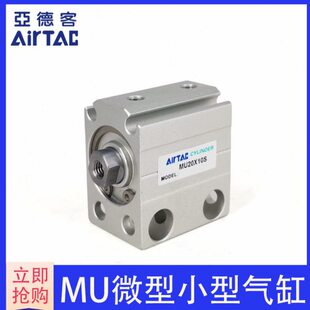 U6自由MU20-/ /430SU10X/气缸M/亚德客M625安装//小型S原装156/8