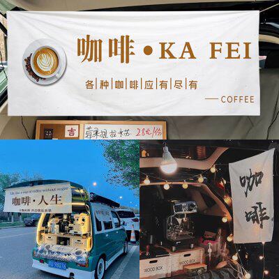个性背景布广告布挂毯装饰咖啡夜市氛围感摊位后备箱移动挂布摆摊