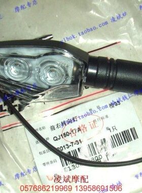 30250黄龙QB150A0A7GJ转弯灯转向灯15 1-小向灯凌斌摩配 S方J/-